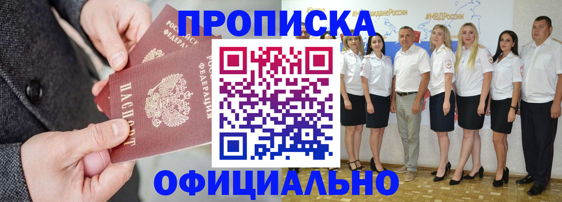 временная прописка в Уяре