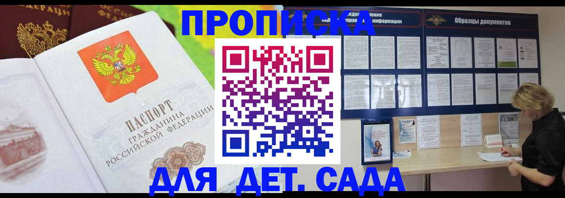 временная прописка в Уяре