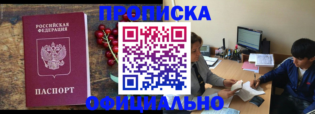 прописка для работы в Уяре